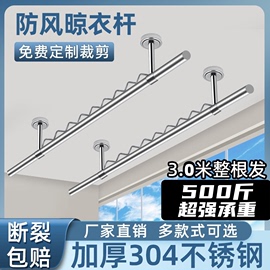 防风304不锈钢管晾晒衣杆阳台顶装固定式一根单杆子家用挂凉衣架