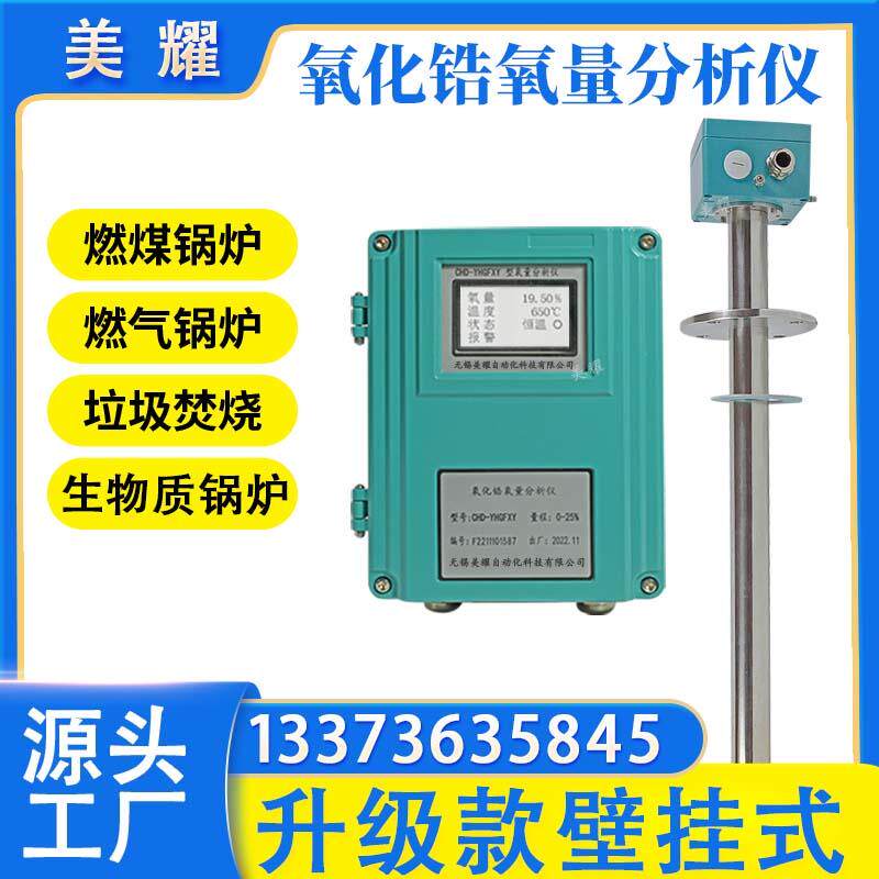 氧化锆分析仪 氧化锆氧量分析仪 锅炉氧量检测 烘箱烟道氧6