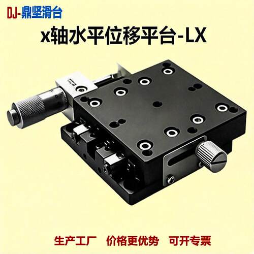 x轴位移平台lx40/60/80/90/100/125-l交叉导轨型手动精密微调滑台
