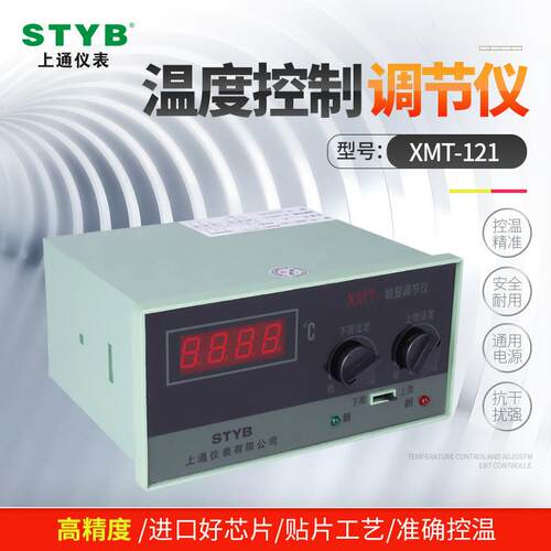 Styb数显智能温控器Xmt-121上下限设定高精度温度控制调节仪表，