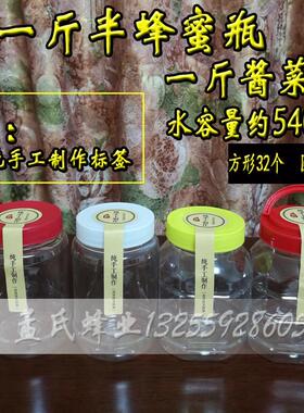 1斤半750g蜂蜜瓶塑料瓶一斤装酱菜瓶辣椒酱储蓄罐塑料罐包邮