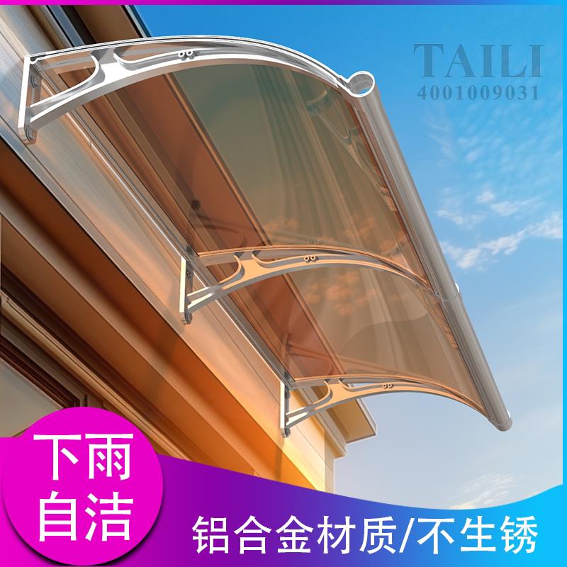 铝合金雨棚屋簷家用遮阳棚阳台雨搭挡雨窗户雨篷户外水槽别墅庭院