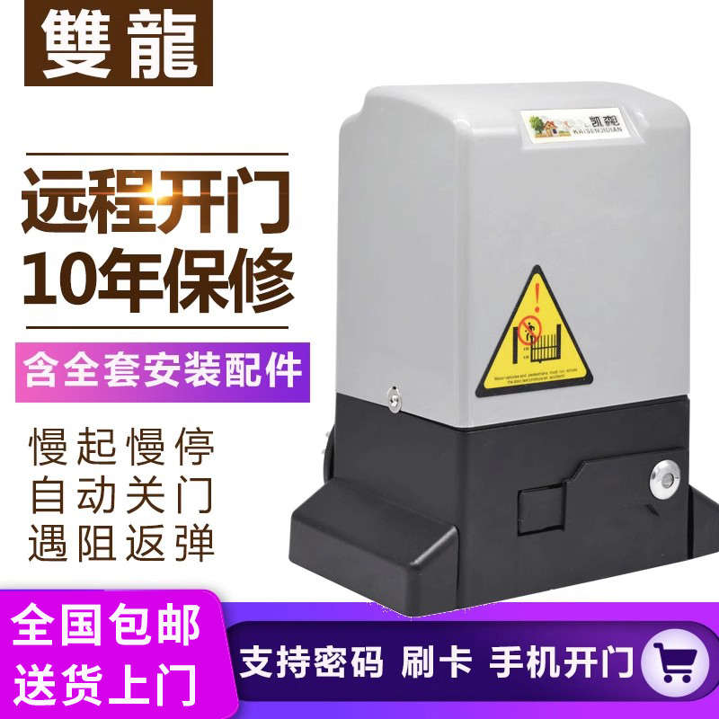 双龙直线平移门电机一体机平开门电动机推拉门电机大门遥控开门机