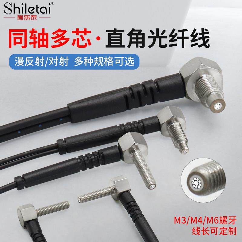 同轴多芯M3M4M6漫反射光纤直角光纤放大器探头传感器35TZ基恩士
