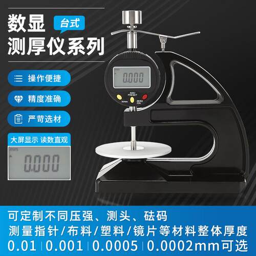 乐精诚YJC106百千分台式数显测厚仪油毡涂橡胶防水卷材测厚器板式