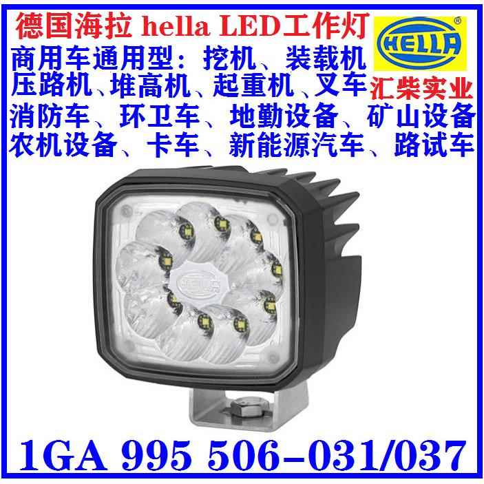 工程机械用 1GA 995 506-031 LED工作灯