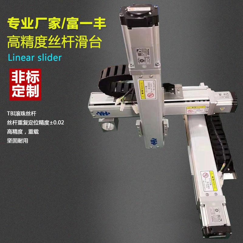 三轴电动丝杆滑台xyz龙门模组直线机械手十字滚珠丝杆滑台模组