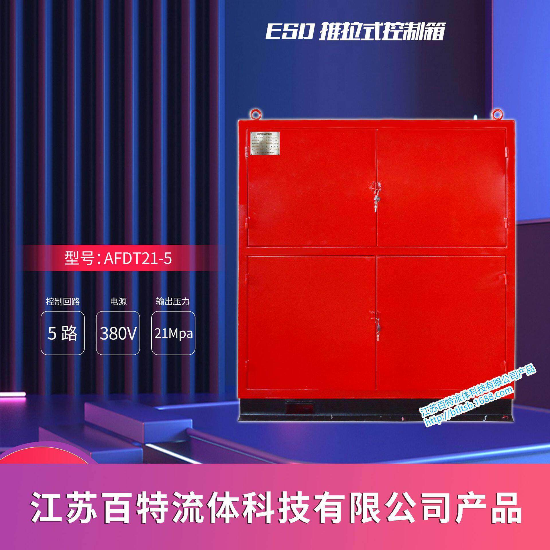 ESD推拉式控制箱（型号：AFDT21-5）