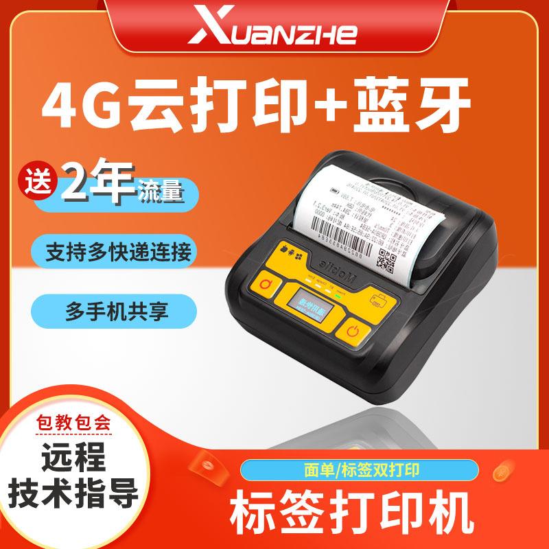 选哲M820G条码标签打印机便携式快递打单机不干胶热敏标签机