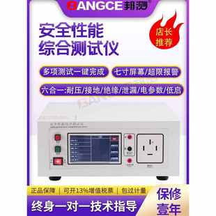 邦测安规综合测试仪BC9950电器安全性能五合一可变频智能测量仪