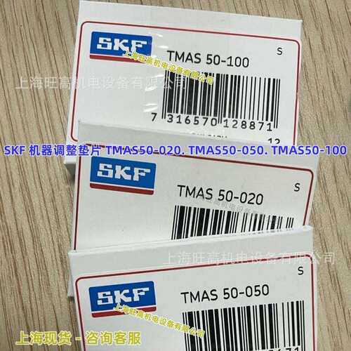 SKF机器调整垫片TMAS50-050 TMAS50-010 TMAS50-020 -100-200系列