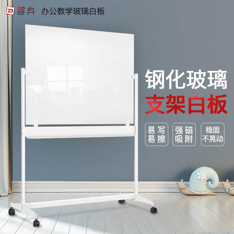 智典白板磁性玻璃白板班支架式可移动钢化哑光公司开会投影黑板办