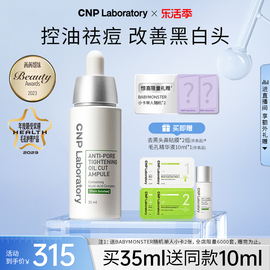 babymonster同款cnp毛孔精修瓶，希恩派控油收缩毛孔精华液35ml