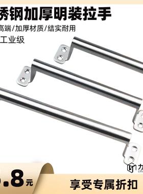 加厚不锈钢明装拉手大门把手大拉把 门把拉手 拉手大全工具箱提手