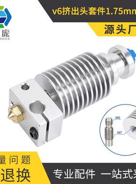 启庞3d打印机 voron2.4三叉戟0.1挤出头热端套件E3D V6全金属 DIY