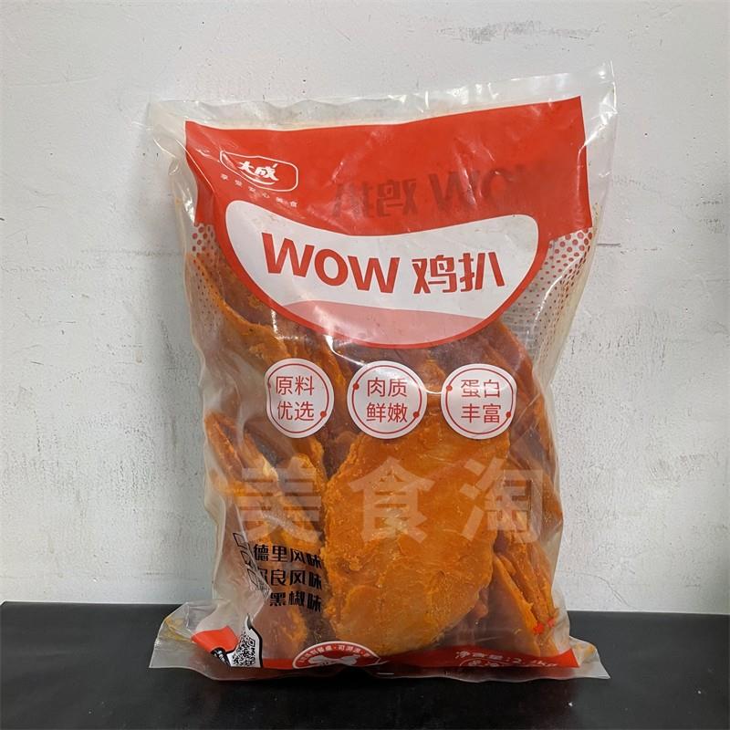 大成WOW鸡扒2.2kg奥尔良味/蜜汁黑椒味 整块肉煎蒸炸鸡排汉堡原料