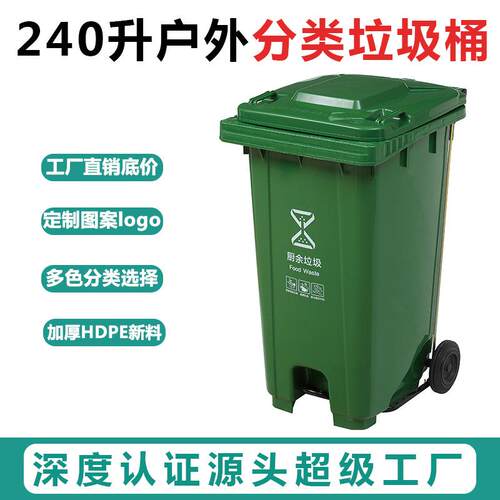 240l升120L环卫户外室外分类带盖脚踩脚踏商用塑料超大垃圾桶