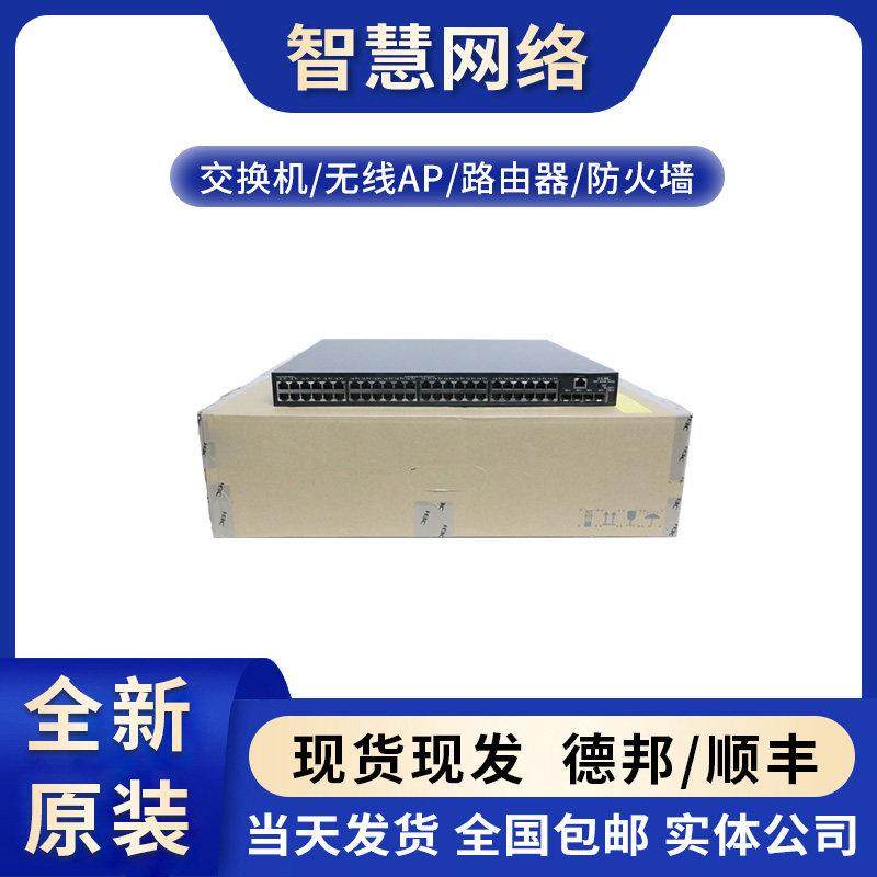 S5500V2-28C/52C/34S/54S/-EI华三H3C24/48口千兆带光口交换机