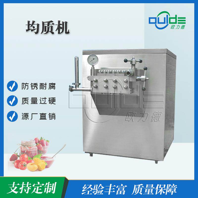 厂家直供商用小型大型密封高压果汁浊汁超细粉碎均质机