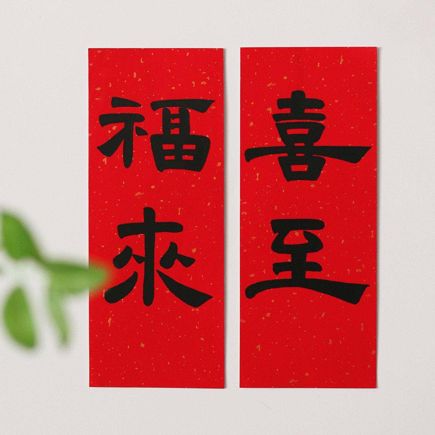 对联春联2026年新款马年小对联四字对联小尺寸门贴福字小挥春定制,节庆用品/礼品,对联,淘宝优惠券,粉丝福利购,淘宝优惠卷