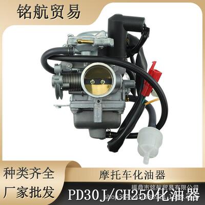 Ch250 250CC春风水冷250艇王GY250 化油器 PD30J(CF250)