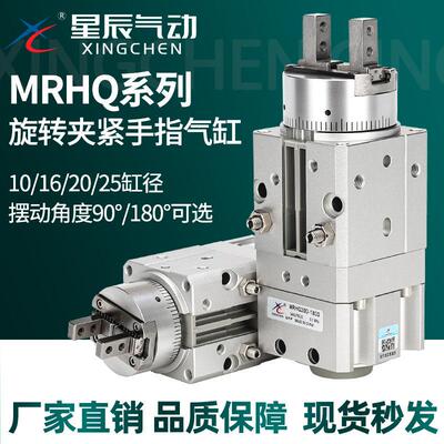 SMC型旋转夹紧手指气缸摆动气爪MRHQ10D/20/25D-90S/16D-180S夹爪