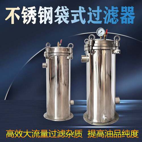 304不锈钢袋式过滤器化工污水柴油工业管道油漆前置精密卧式分离