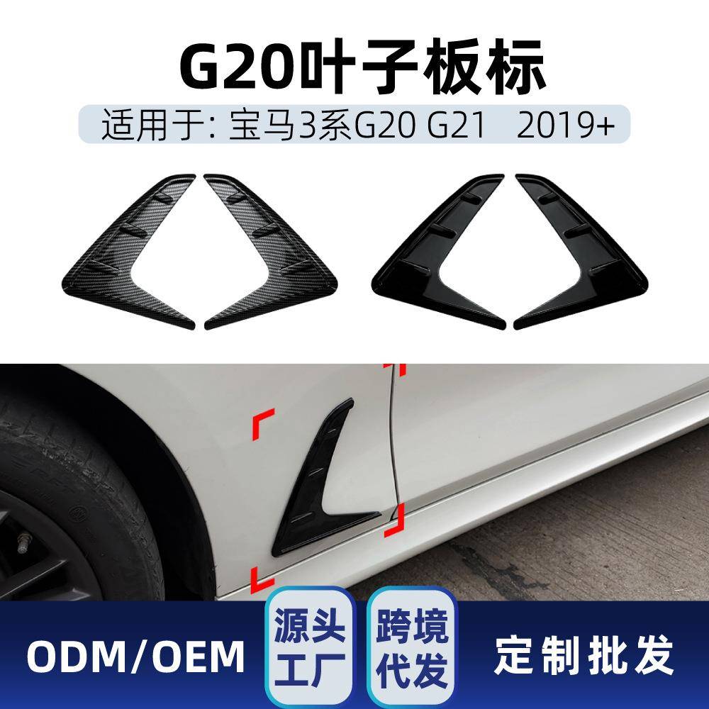 适用bmw宝马3系G20 G21 2019+叶子板标出风口车贴扰流板跨境改装