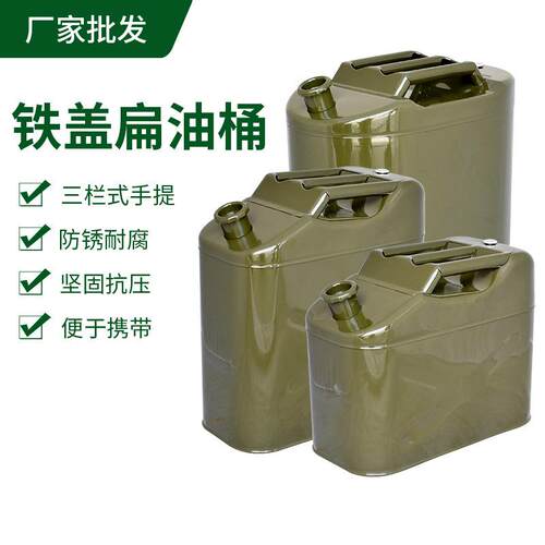 10升汽油桶加厚手提大铁桶加油桶汽车油箱厂家金属桶包装现货