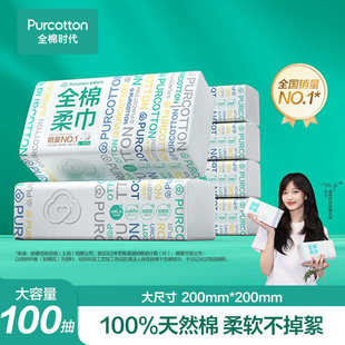 包邮 全棉时代一次性洗脸巾100%纯棉柔巾干湿两用擦脸巾家用洁面巾