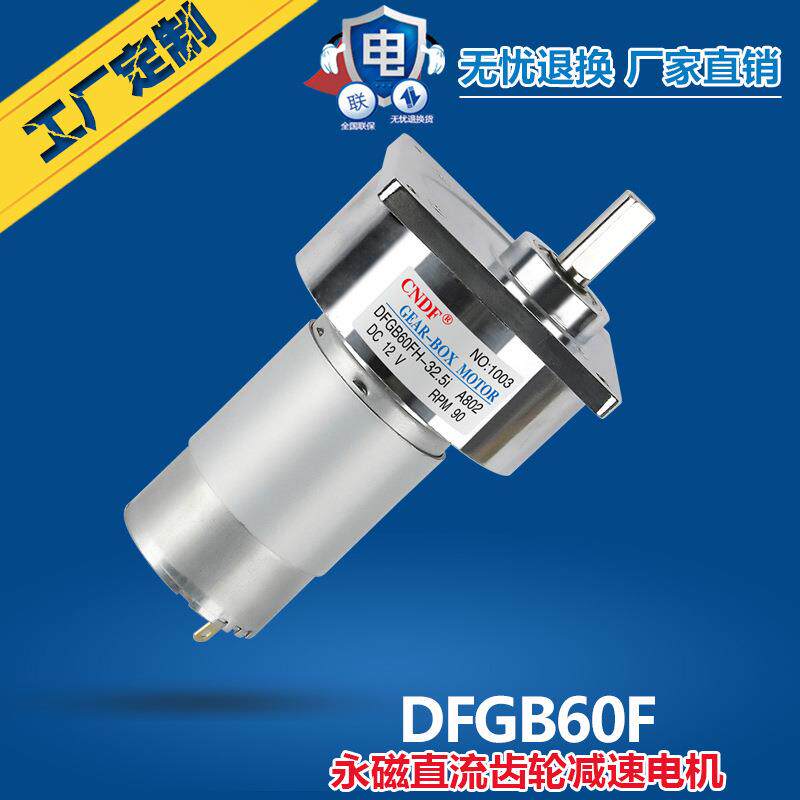 CNDFDFGB60F24V电动窗帘游戏机智能家居扫地机有刷直流减速电机