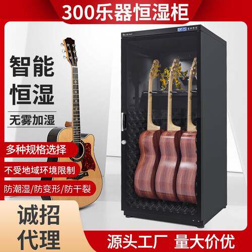 爱科莱SD-300电子防潮箱吉他乐器防潮柜恒湿加湿柜电木吉他干燥箱