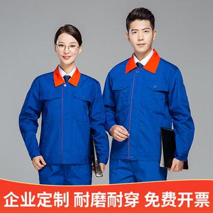 工作服男套装 定制上衣耐磨煤炭汽修厂车间电焊工劳保服 春季 秋款