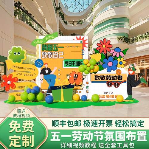 五一劳动节幼儿园活动主题场景氛围感布置装饰商场学校背景墙kt板