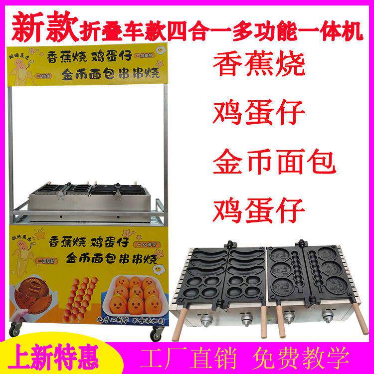 四合一小吃车设备香蕉烧机器商用串串烧工具组折叠一米车