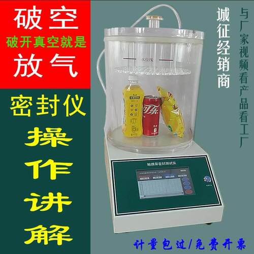 试真空密封性能测试仪气性检密全自封动密封试仪瓶盖密测仪密封仪
