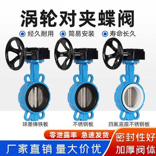 涡轮对夹蝶阀D371X-16Q手动蜗杆蝶阀DN50 65 80 100 125 150 200