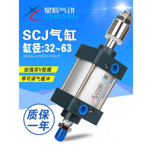 星辰SCJ32-25-40/50-63/75/100/125/150-50s带磁可调节气缸大推力