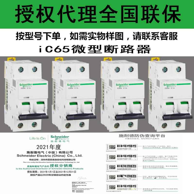 现货原厂断路器IC65N 2P D1A D2A D3A D4A D6A D10A D16A全国联保