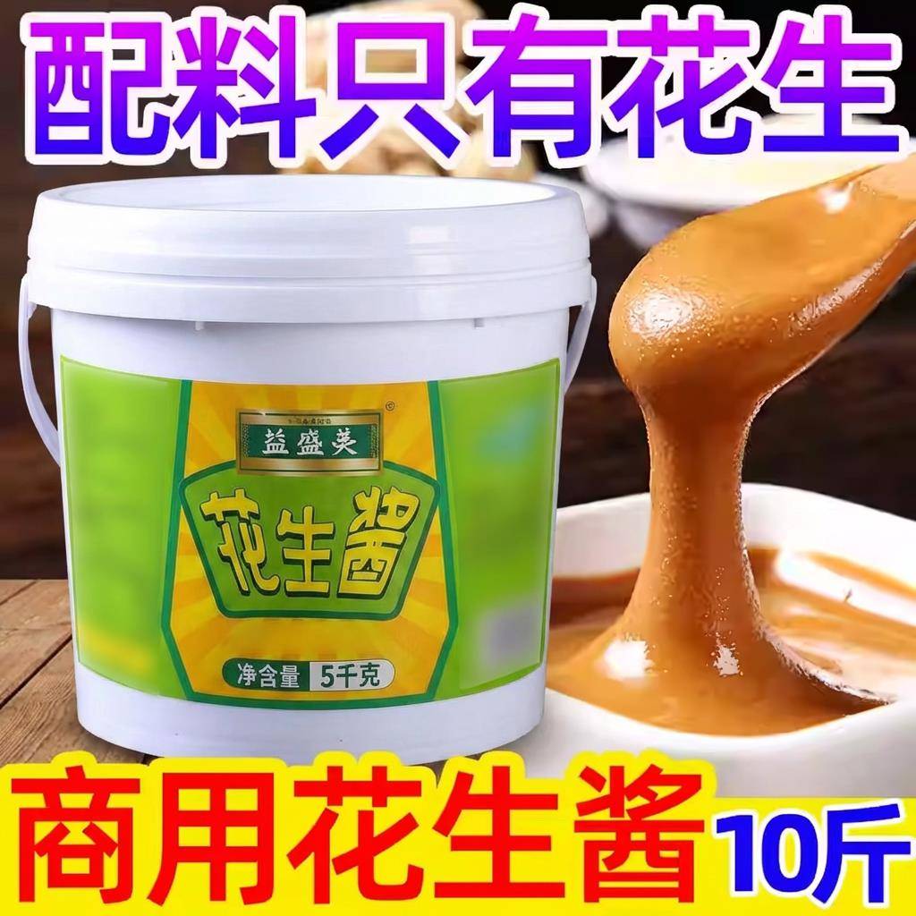 麻酱凉皮纯花生酱商用大桶装花生酱二八酱沙县小吃拌面凉皮火锅蘸