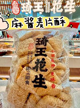 北京现烤琦王花生实体店五香花生米瓜子坚果零食下酒菜当天发顺丰