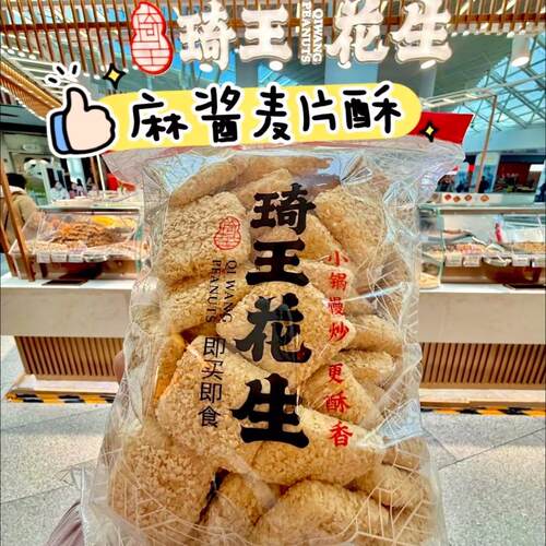 北京现烤琦王花生实体店五香花生米瓜子坚果零食下酒菜当天发顺丰