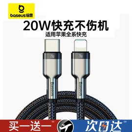 倍思适用苹果15数据线pd20w快充线iphone14充电线，器13promax手机，12车载11plus加长2米typec转lightning短款