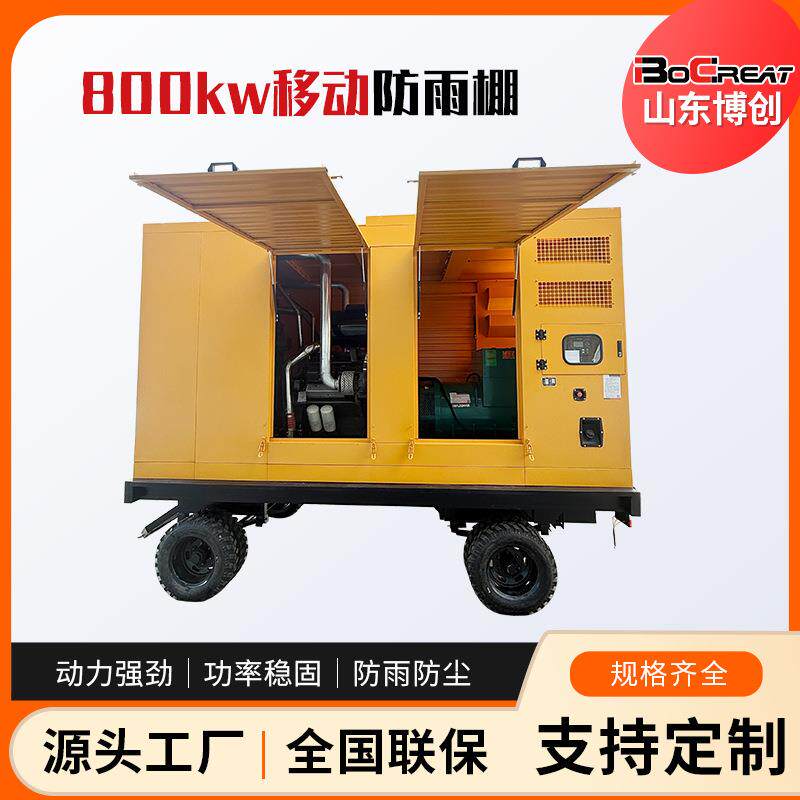 农业工业养殖场应急备用电源大功率800KW移动防雨棚柴油发电机组