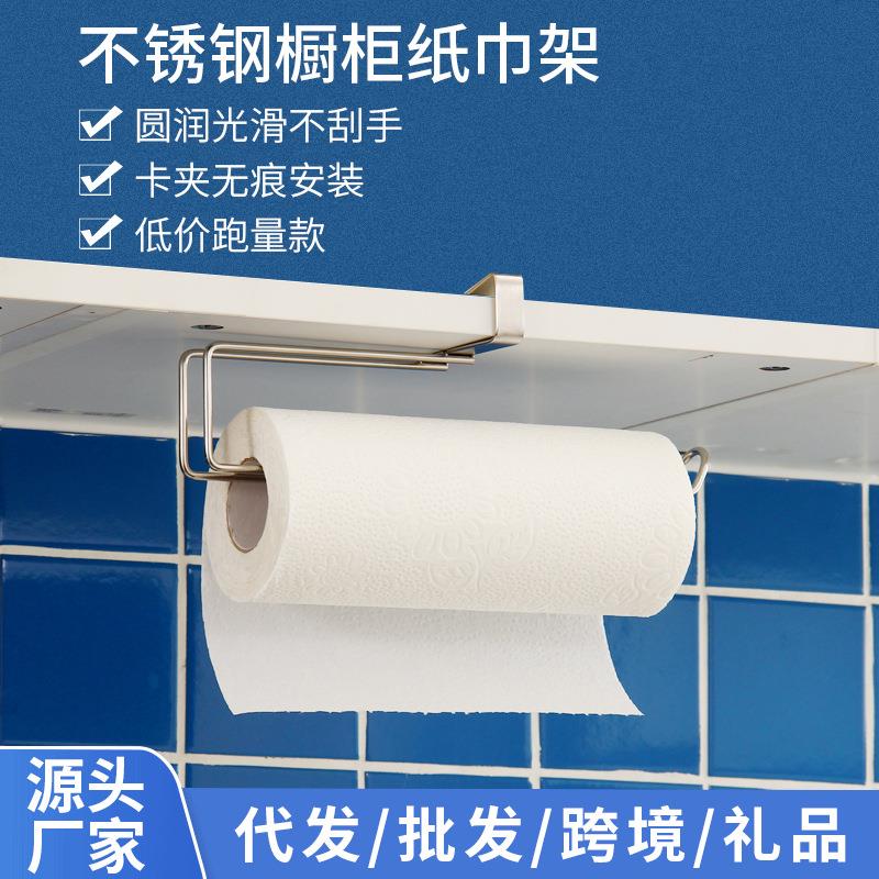 欧润哲不锈钢厨房纸巾架免打孔纸巾保鲜膜收纳架橱柜下挂卷纸架