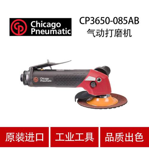 美国CP芝加哥 CP3650-085AB 气动打磨机 气动磨砂机 研磨机