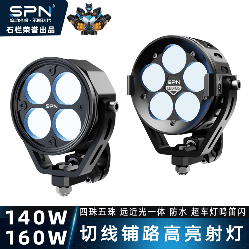 SPN摩托车led射灯四珠五珠辅助铺路灯拉力车改装强光雾灯远近光M5
