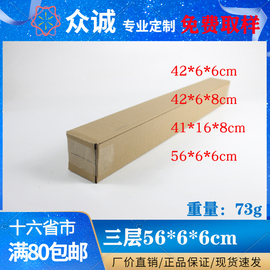 3层长条加硬纸箱长方形画轴马桶刷洁厕刷纸盒订做42~56*6*6cm