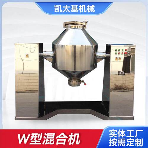 w型混合机W300现货全自动立式混合机食品粉末颗粒不锈钢搅拌机