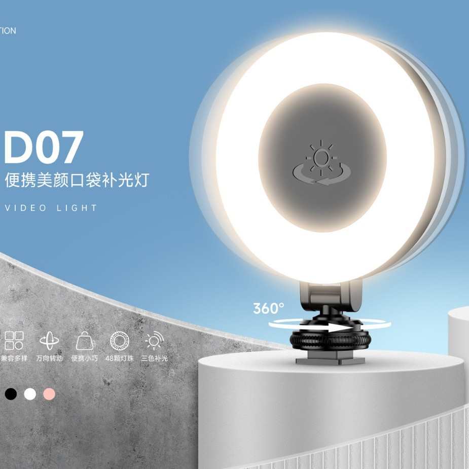 D07手机直播补光灯LED圆形灯拍照相机美颜灯摄影灯具短视频发丝灯